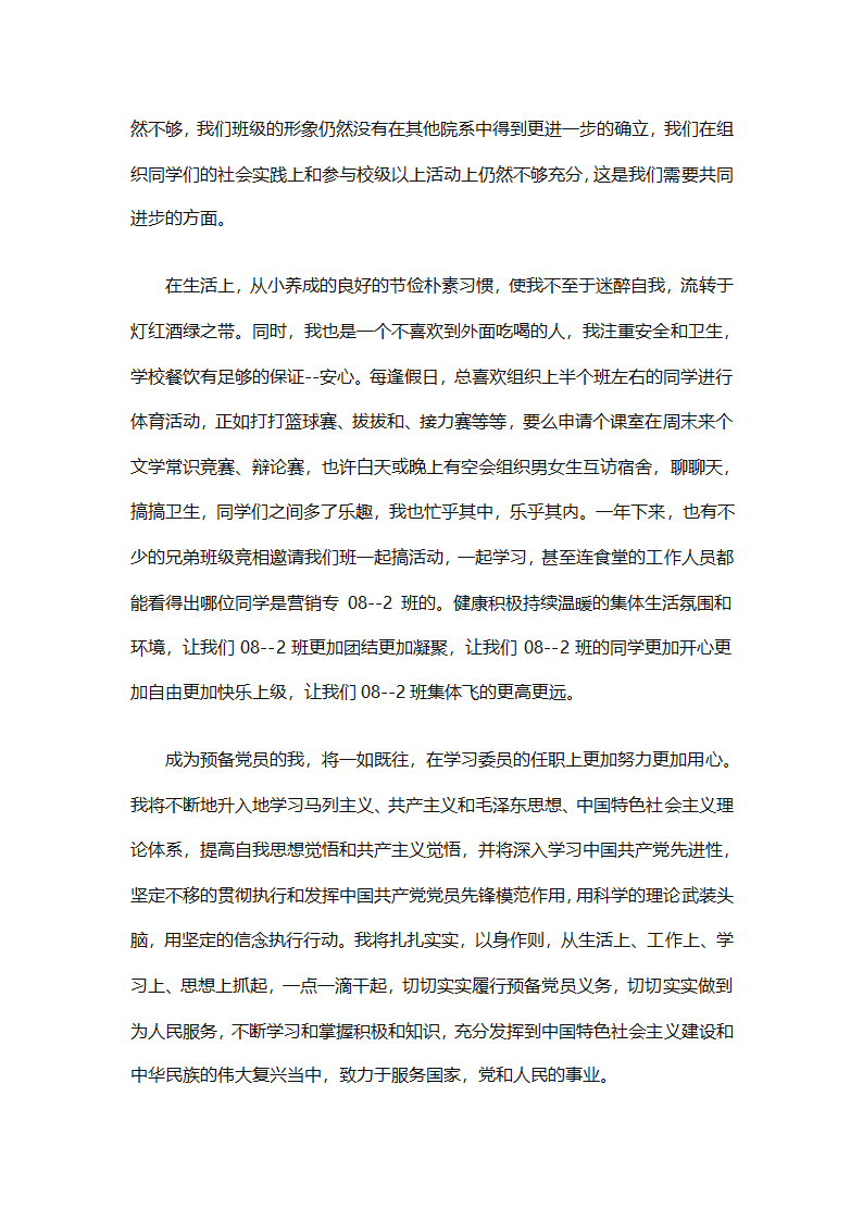 预备党员个人总结优秀范文（精选31篇）第70页