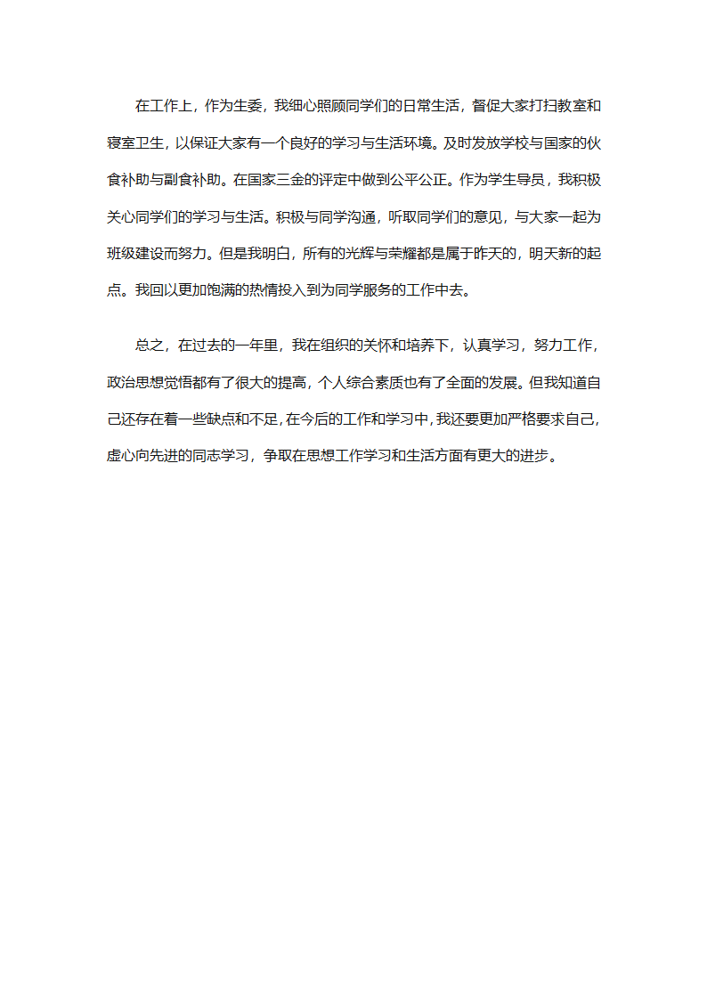 预备党员个人总结优秀范文（精选31篇）第73页