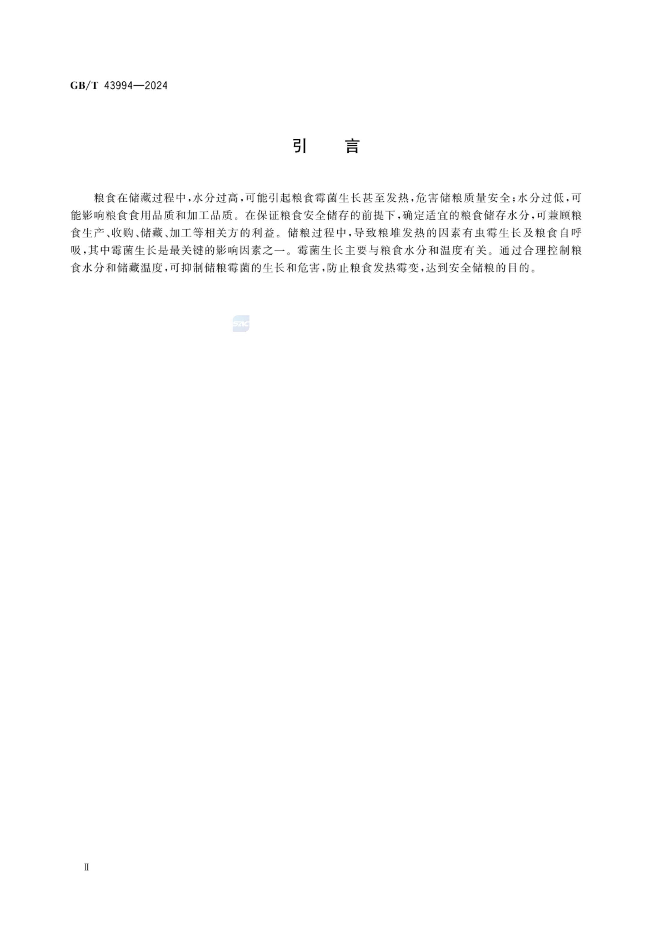 粮食安全储存水分GBT43994-2024第3页