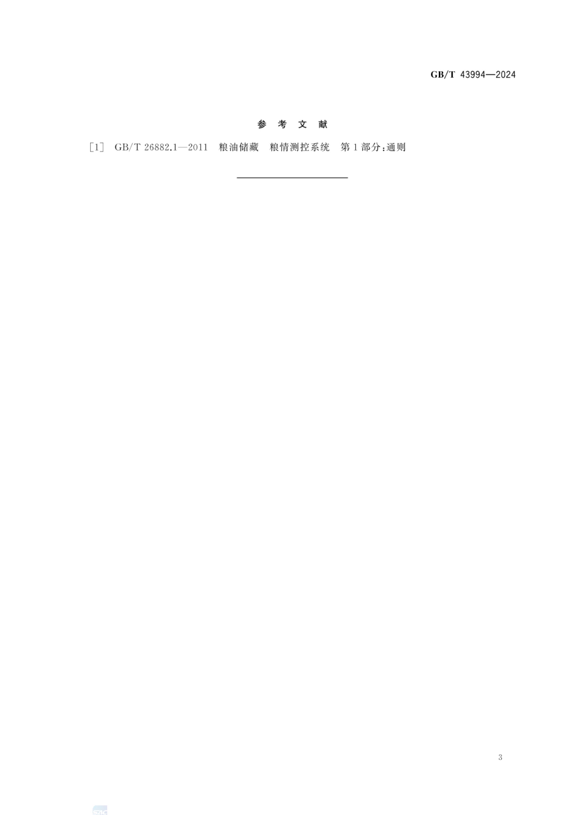 粮食安全储存水分GBT43994-2024第6页