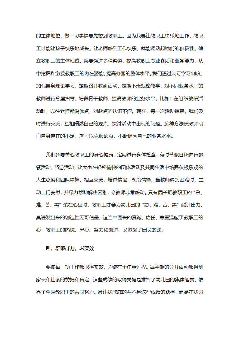 幼儿园后勤园长个人工作总结（通用8篇）第24页