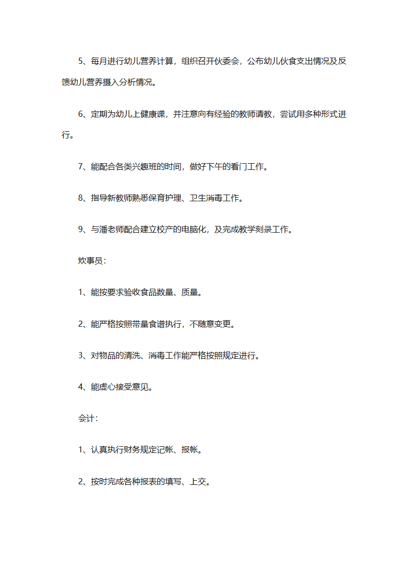 幼儿园后勤园长个人工作总结（通用8篇）第26页