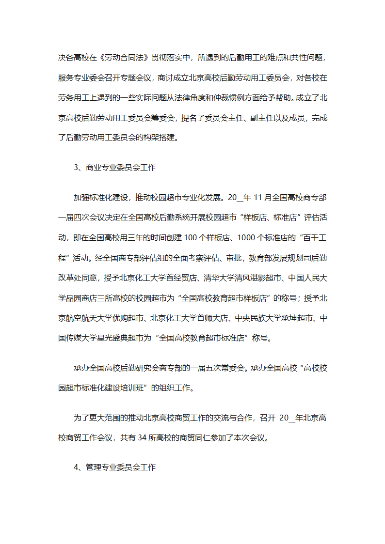 2025年高校后勤工作总结范文（精选33篇）第14页