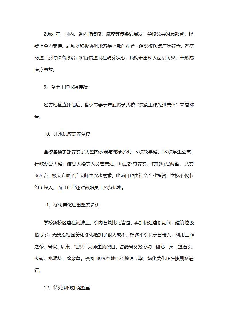 2025年高校后勤工作总结范文（精选33篇）第69页