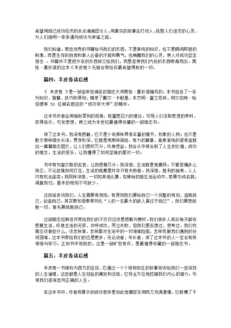 羊皮卷读后感第4页
