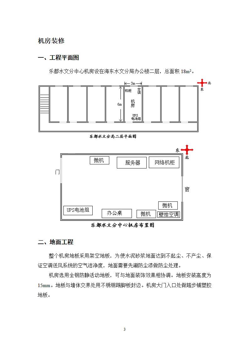 机房装修施工方案设计.doc第3页