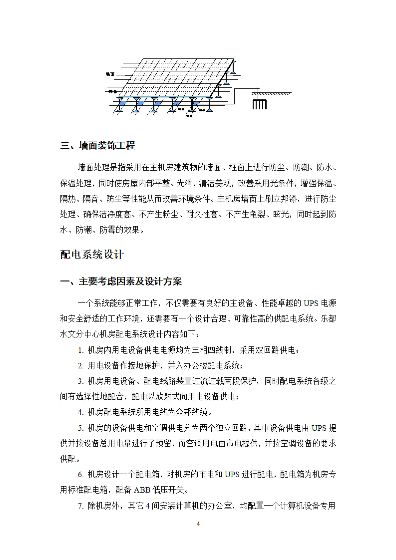 机房装修施工方案设计.doc第4页