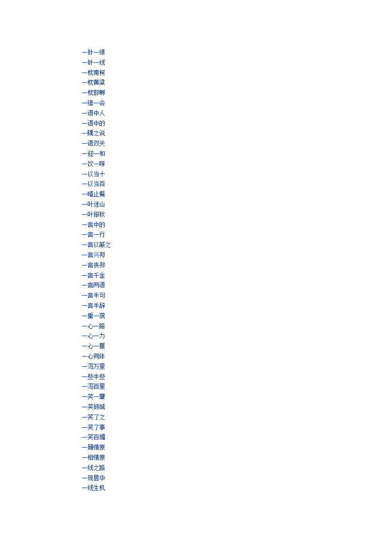以数字开头的成语及数字成语第3页