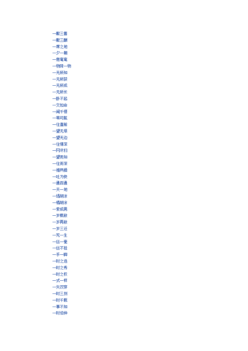 以数字开头的成语及数字成语第4页