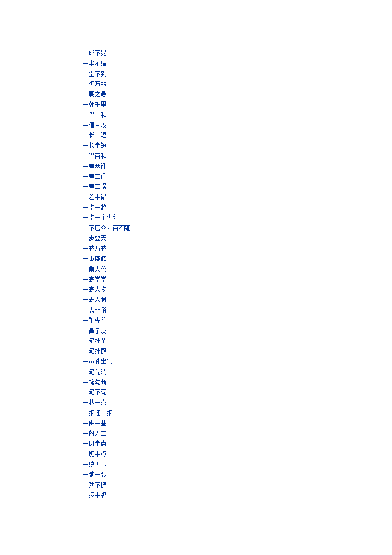 以数字开头的成语及数字成语第9页