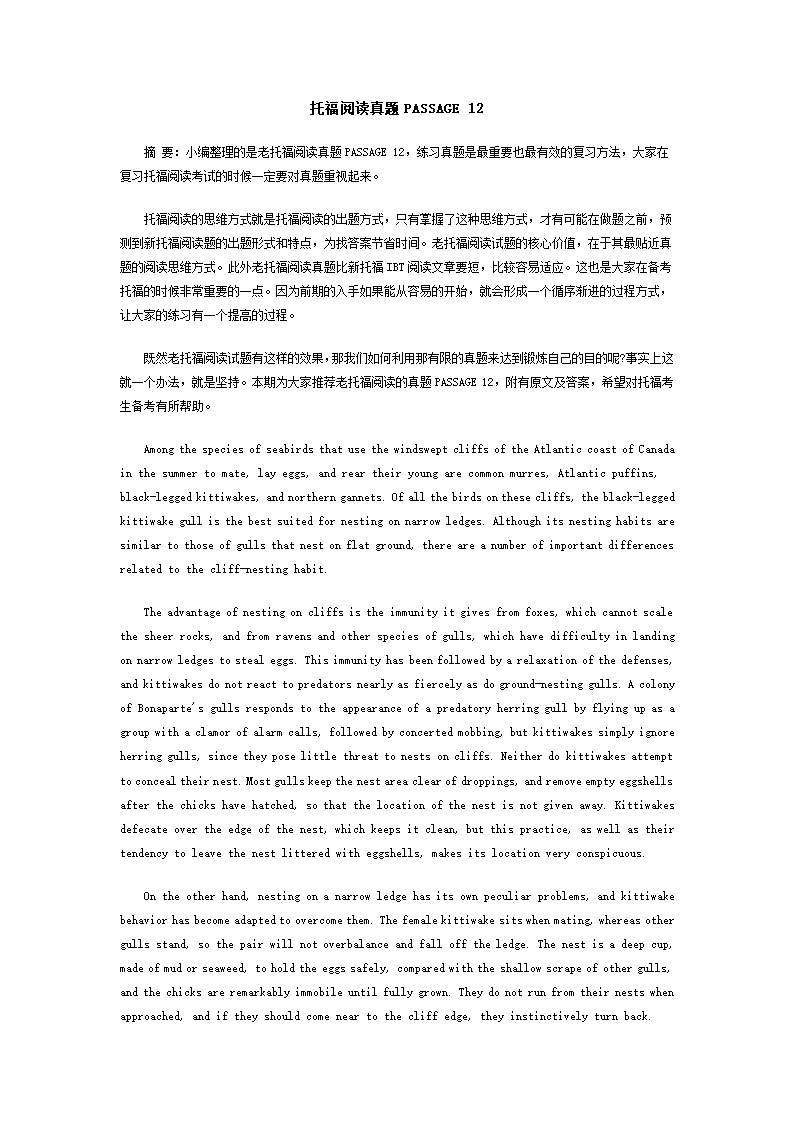 托福阅读真题PASSAGE 12第1页