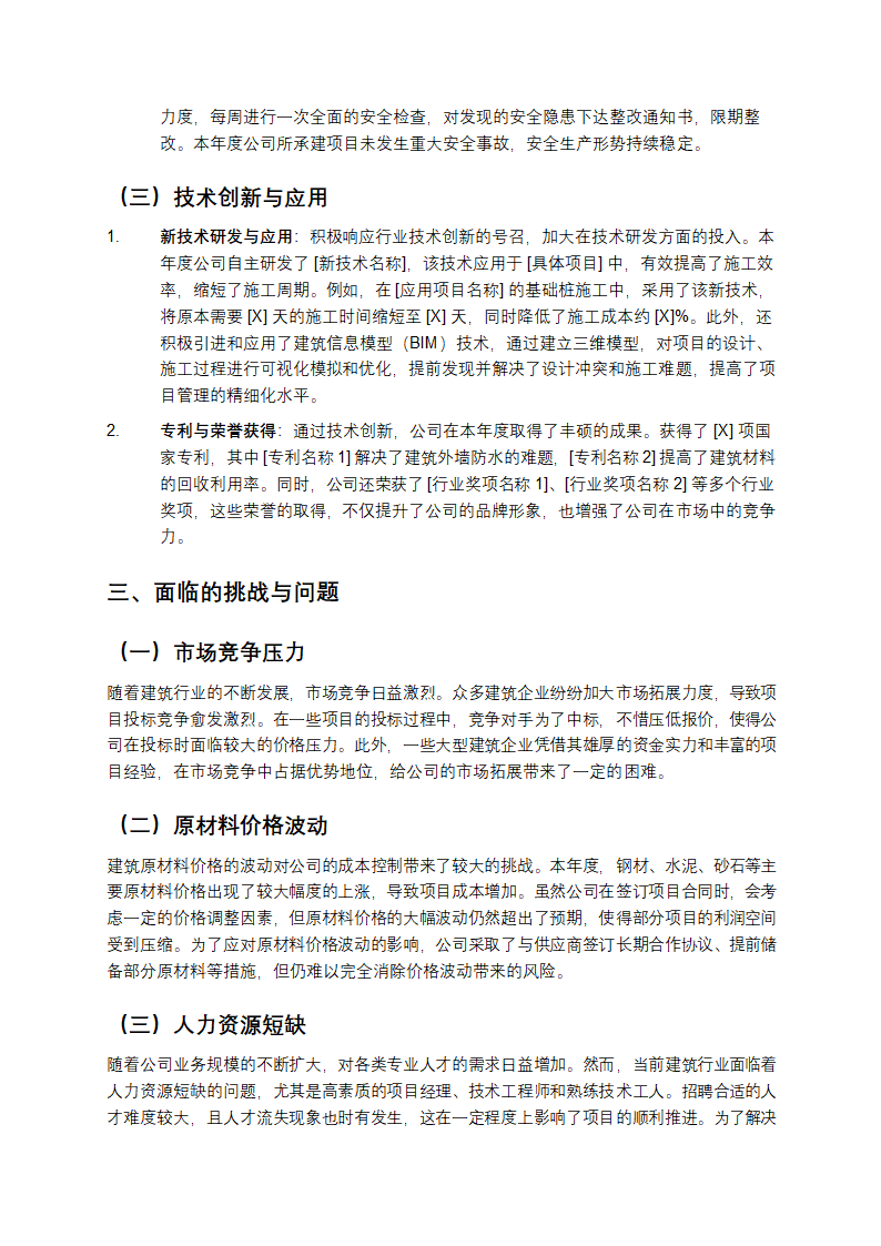 建筑行业年终总结第2页