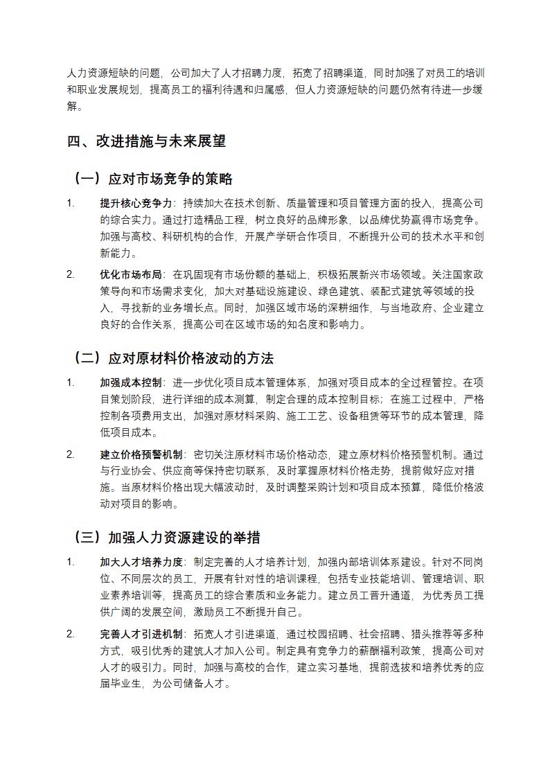 建筑行业年终总结第3页
