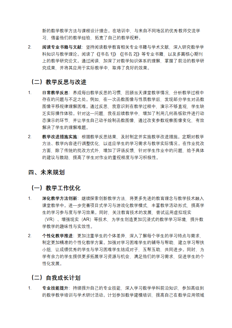 数学教师年度总结第3页