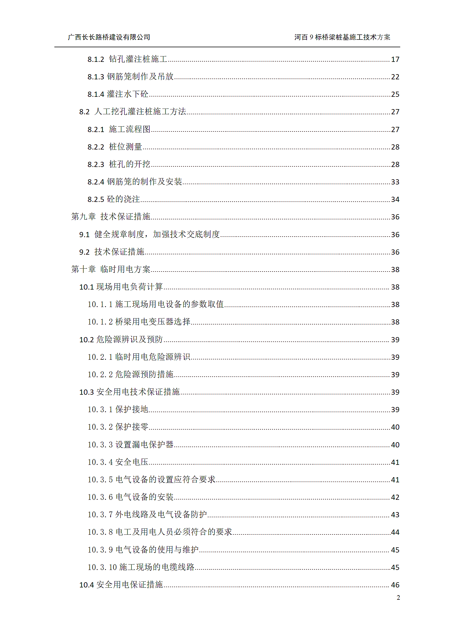 桥梁桩基施工技术方案.doc第3页