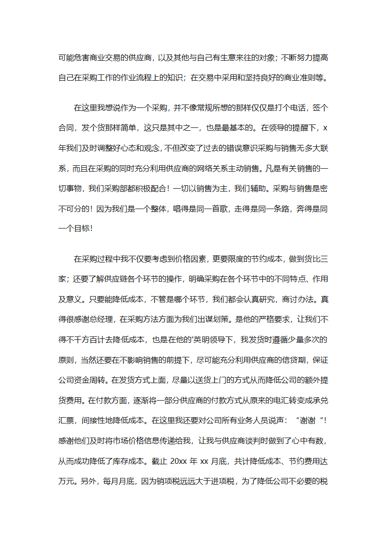 后勤采购工作个人年终工作总结（精选12篇）第3页