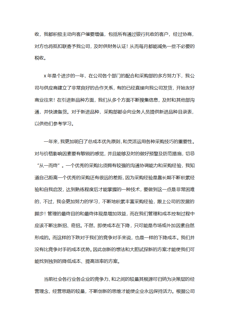 后勤采购工作个人年终工作总结（精选12篇）第4页