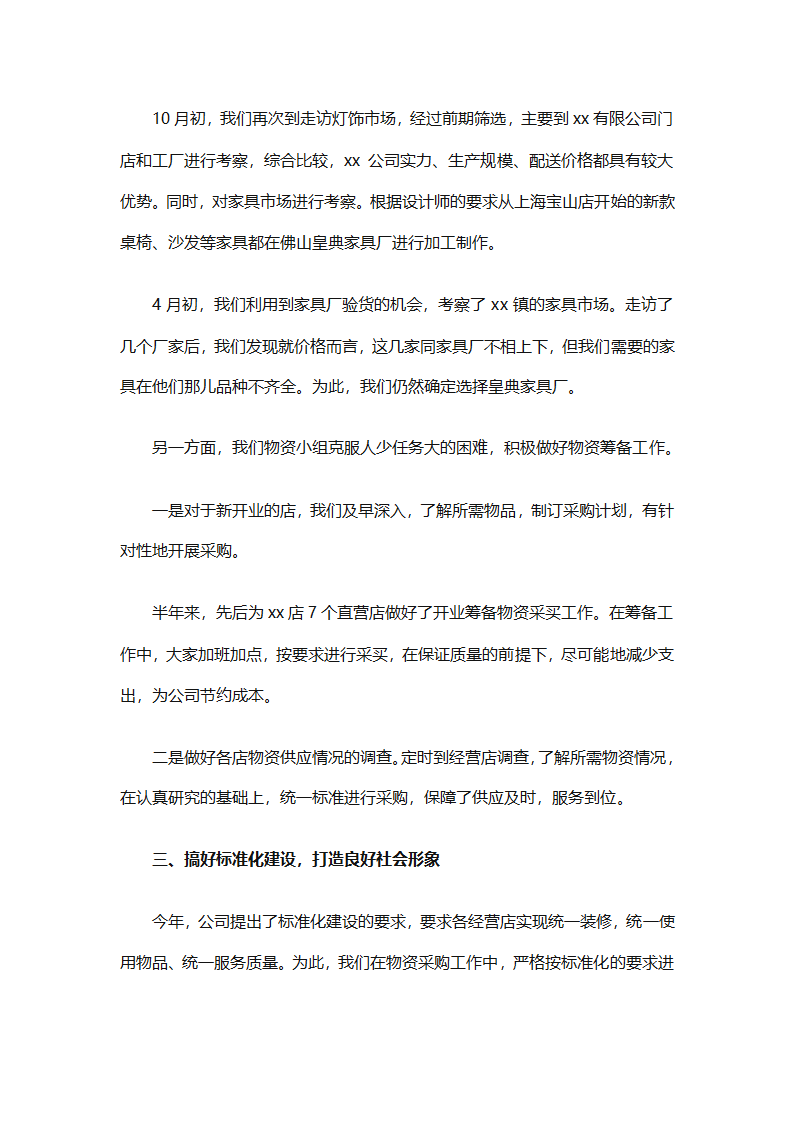 后勤采购工作个人年终工作总结（精选12篇）第7页