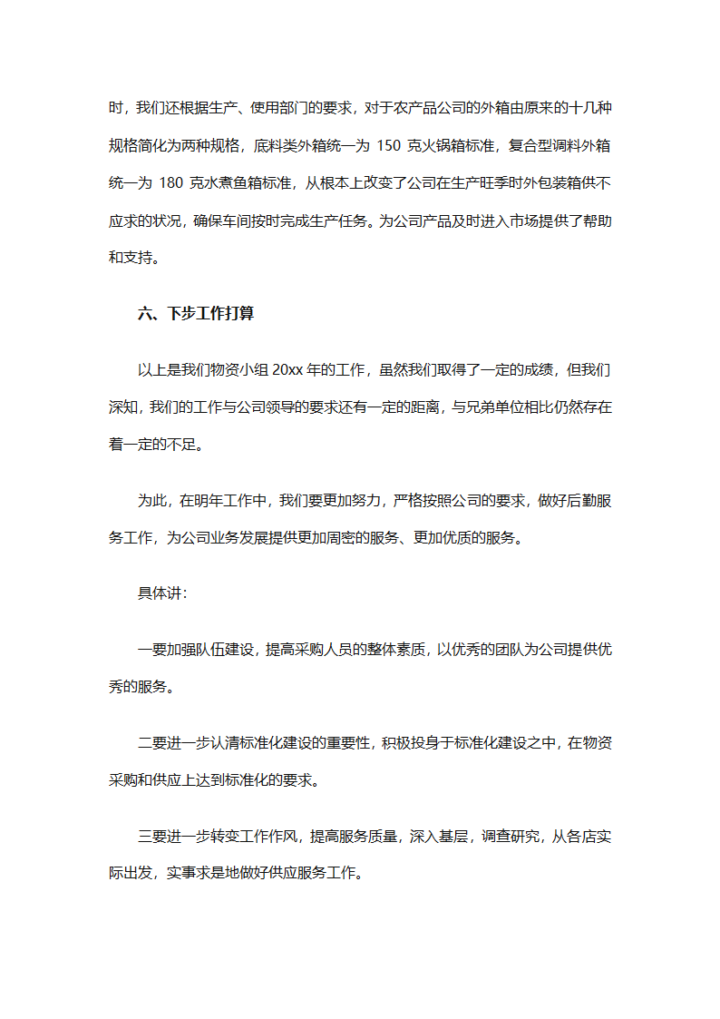 后勤采购工作个人年终工作总结（精选12篇）第10页