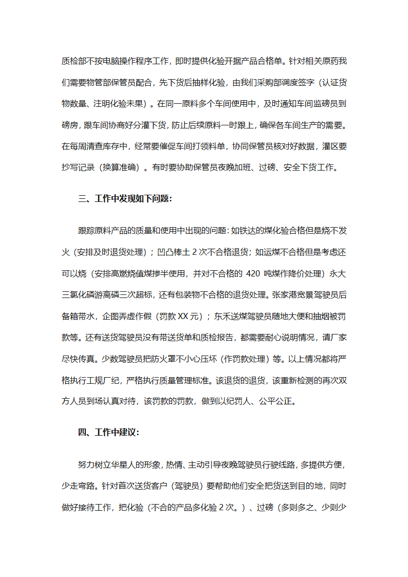 后勤采购工作个人年终工作总结（精选12篇）第12页