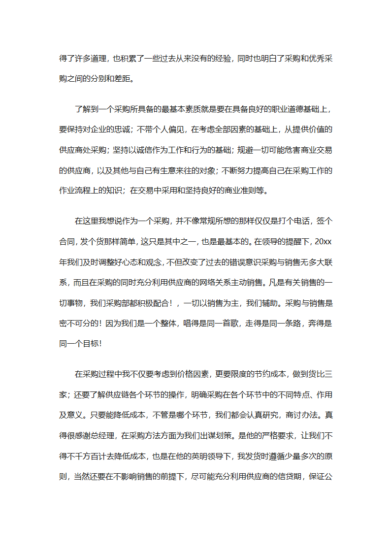 后勤采购工作个人年终工作总结（精选12篇）第14页
