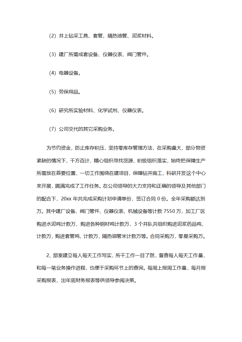 后勤采购工作个人年终工作总结（精选12篇）第16页