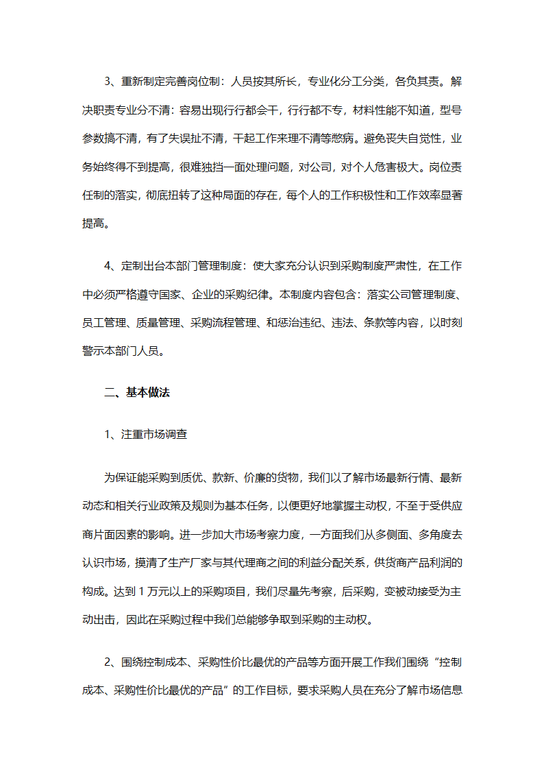 后勤采购工作个人年终工作总结（精选12篇）第17页