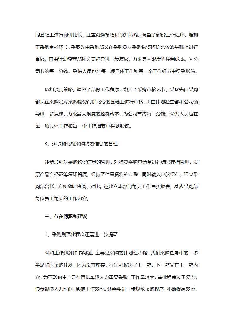 后勤采购工作个人年终工作总结（精选12篇）第18页