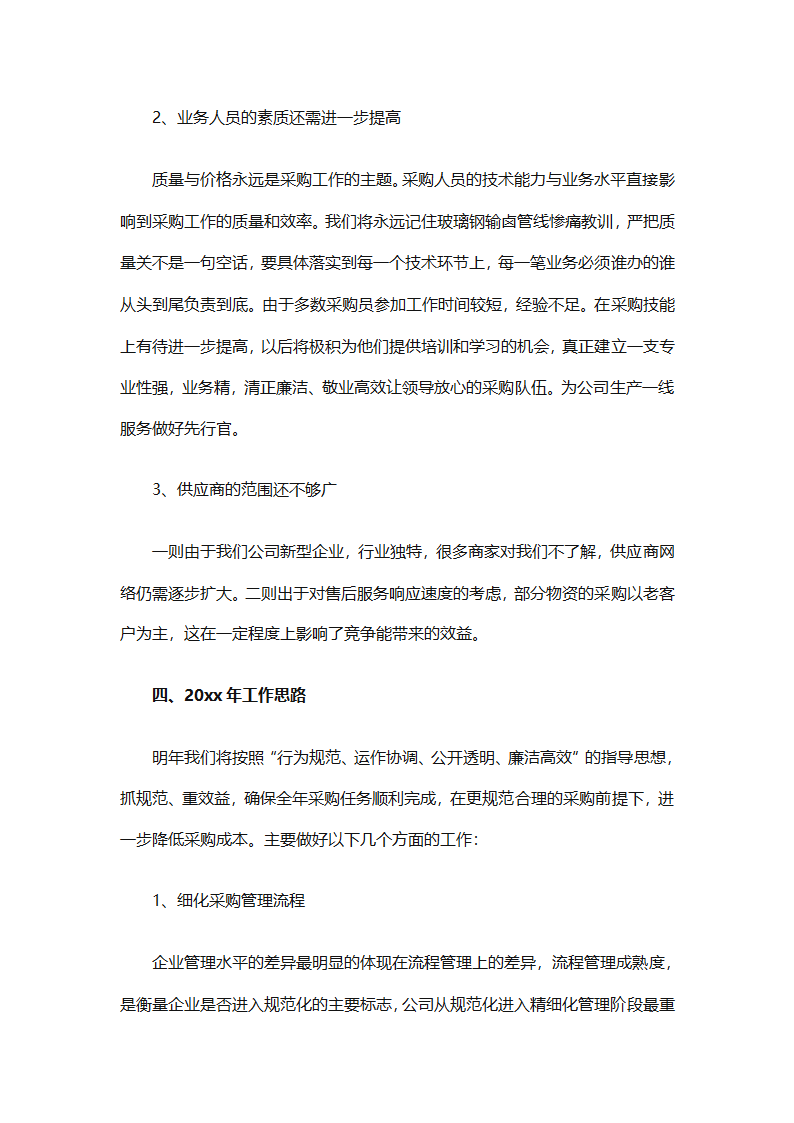 后勤采购工作个人年终工作总结（精选12篇）第19页