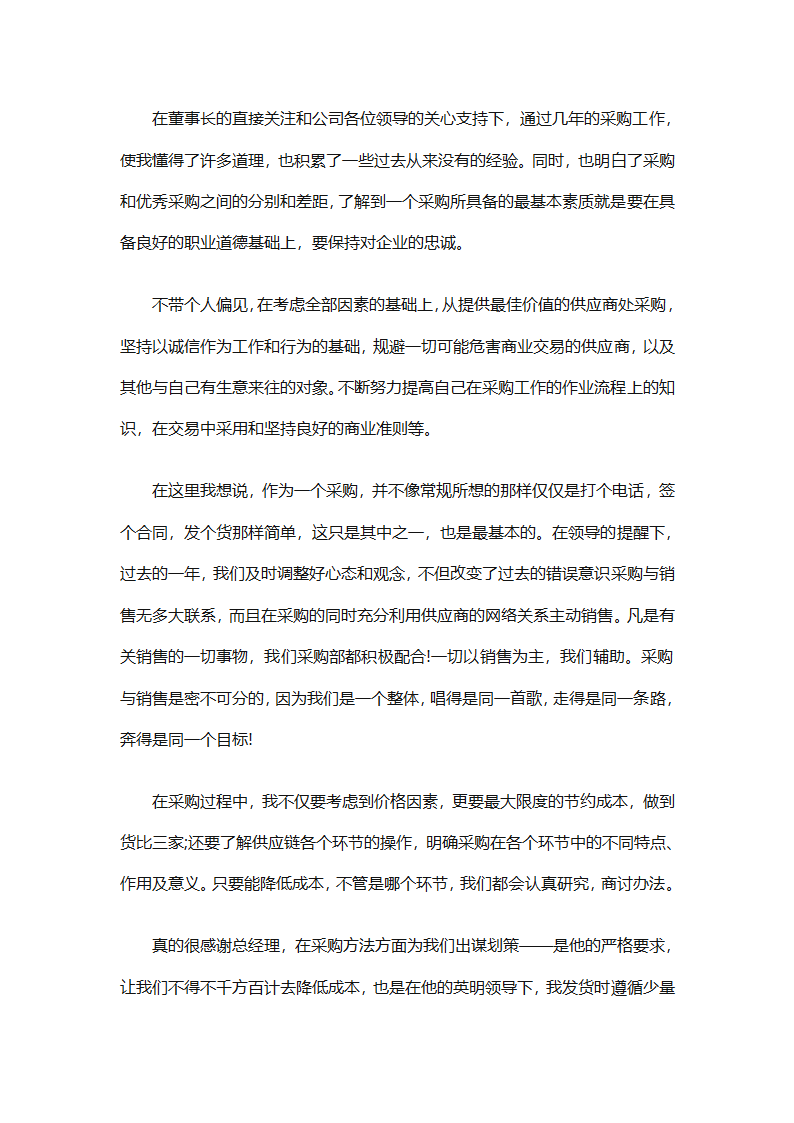 后勤采购工作个人年终工作总结（精选12篇）第21页
