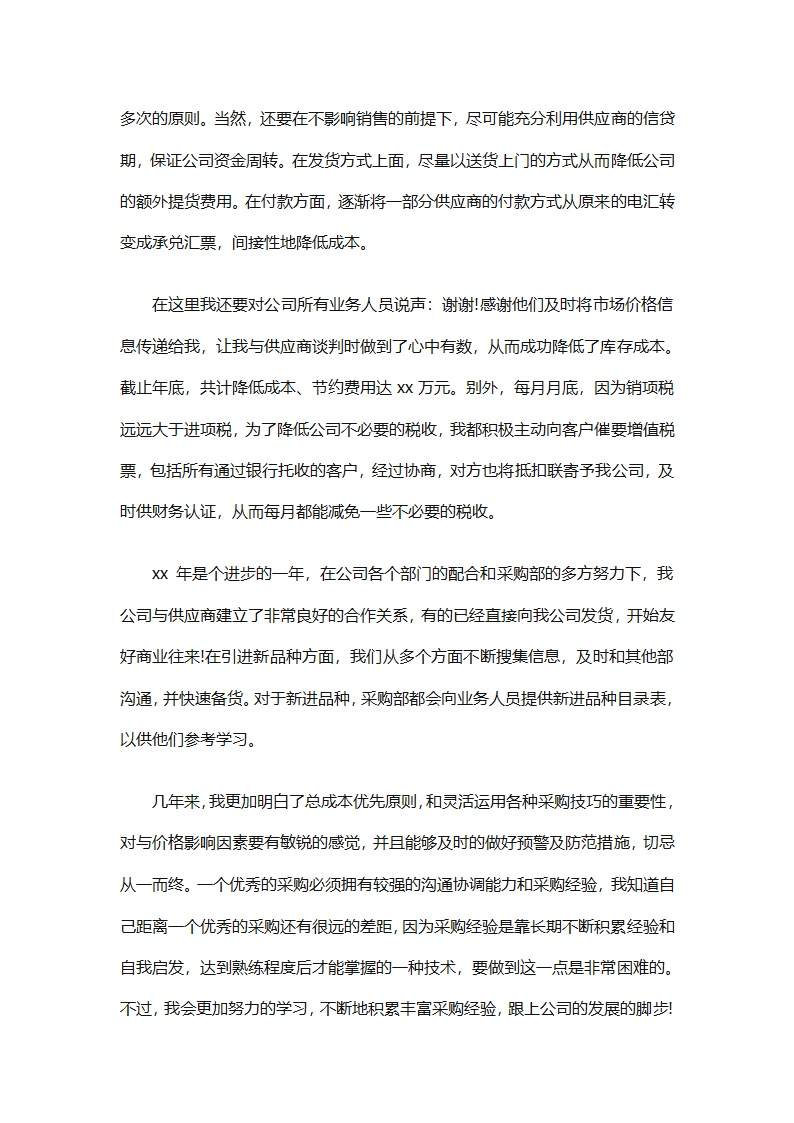 后勤采购工作个人年终工作总结（精选12篇）第22页