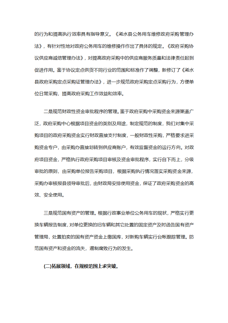 后勤采购工作个人年终工作总结（精选12篇）第24页