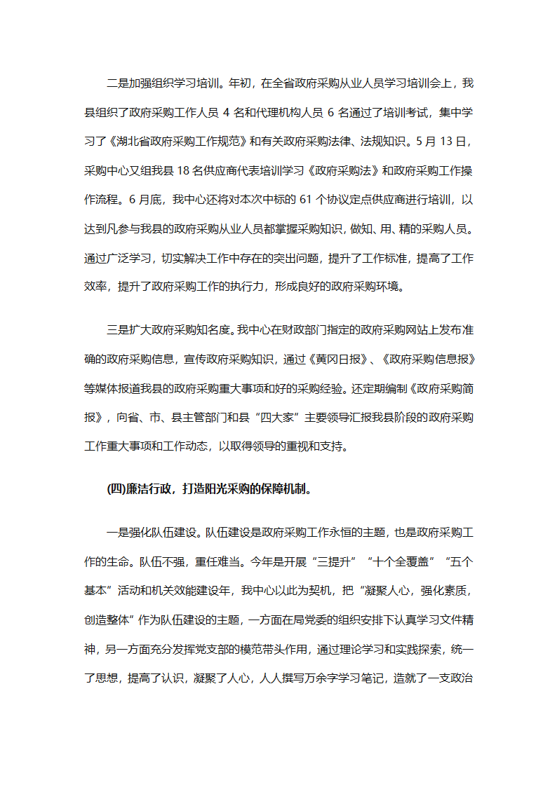 后勤采购工作个人年终工作总结（精选12篇）第26页
