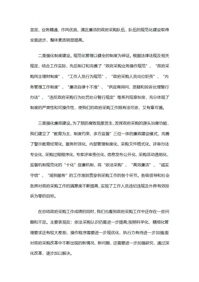 后勤采购工作个人年终工作总结（精选12篇）第27页