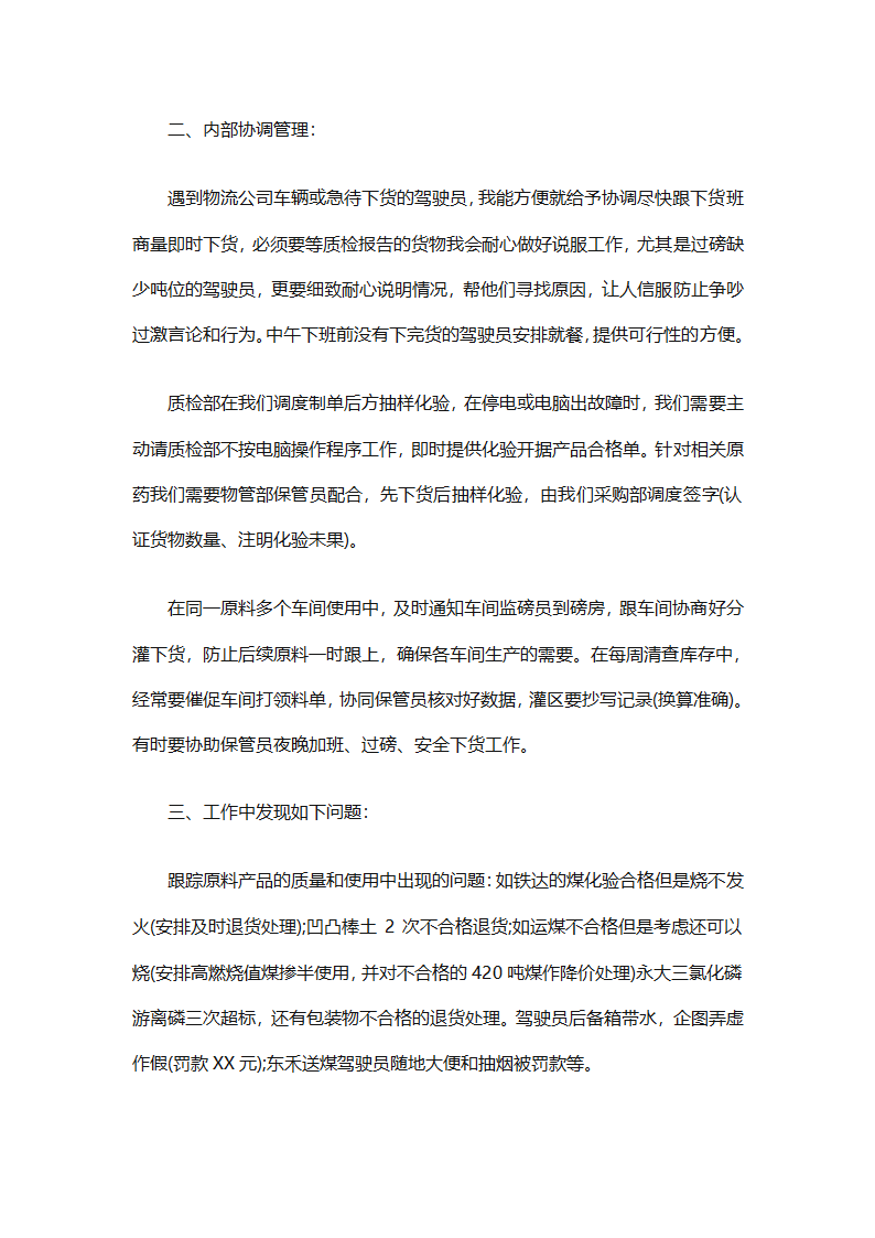 后勤采购工作个人年终工作总结（精选12篇）第31页