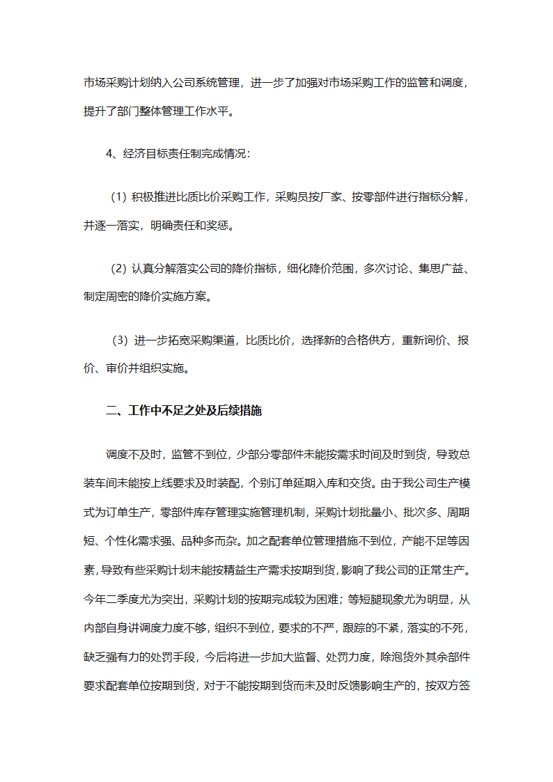 后勤采购工作个人年终工作总结（精选12篇）第35页