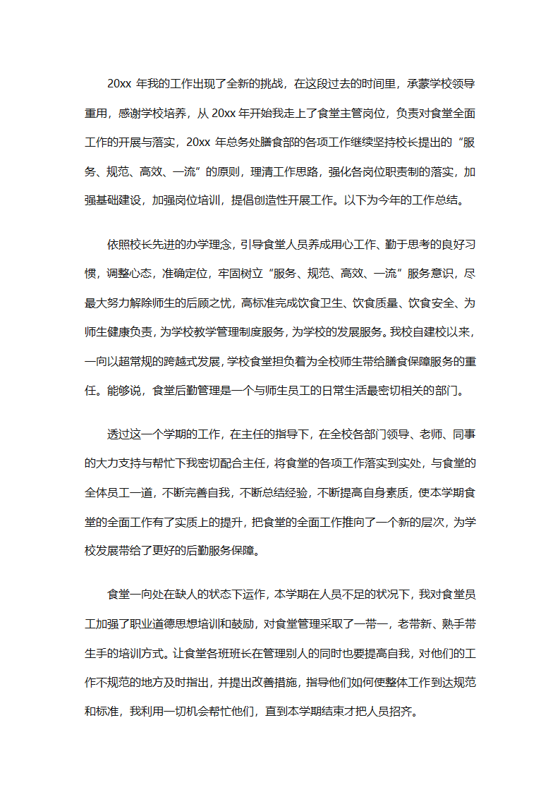 后勤采购工作个人年终工作总结（精选12篇）第37页