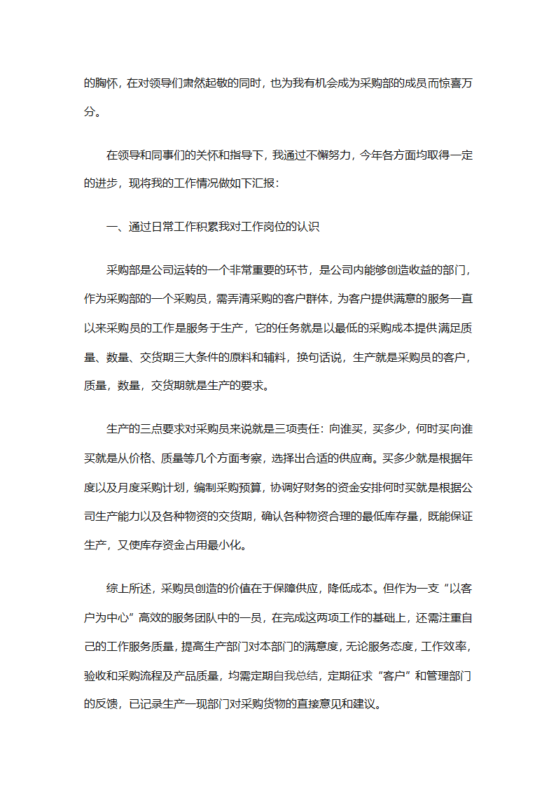后勤采购工作个人年终工作总结（精选12篇）第39页