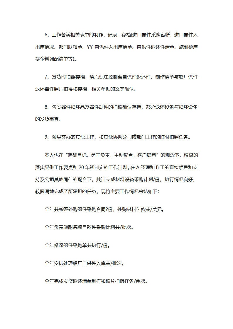 后勤采购工作个人年终工作总结（精选12篇）第41页