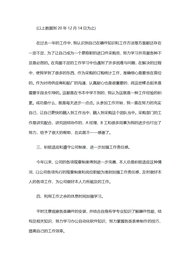 后勤采购工作个人年终工作总结（精选12篇）第42页