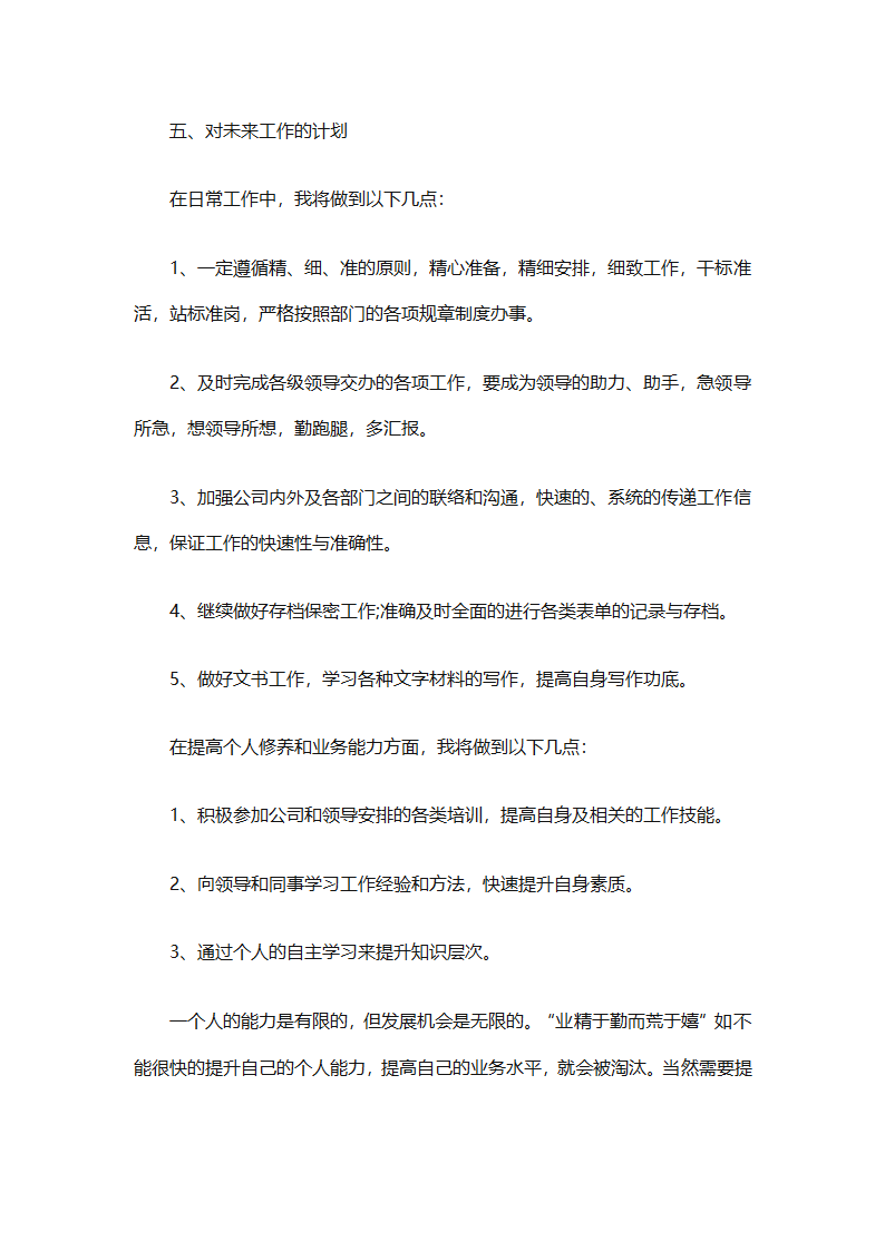 后勤采购工作个人年终工作总结（精选12篇）第43页