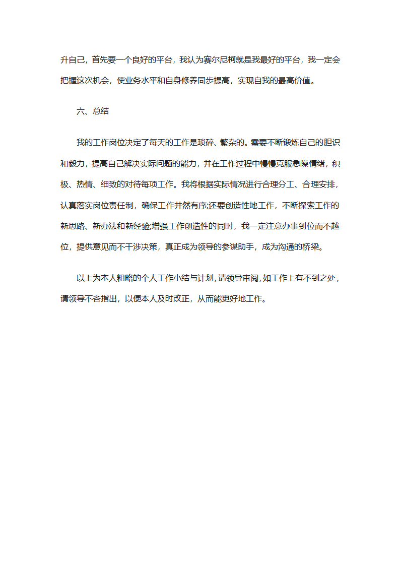 后勤采购工作个人年终工作总结（精选12篇）第44页