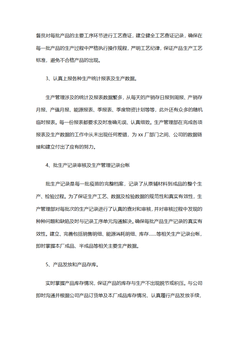 企业生产部上半年工作总结（精选6篇）第2页