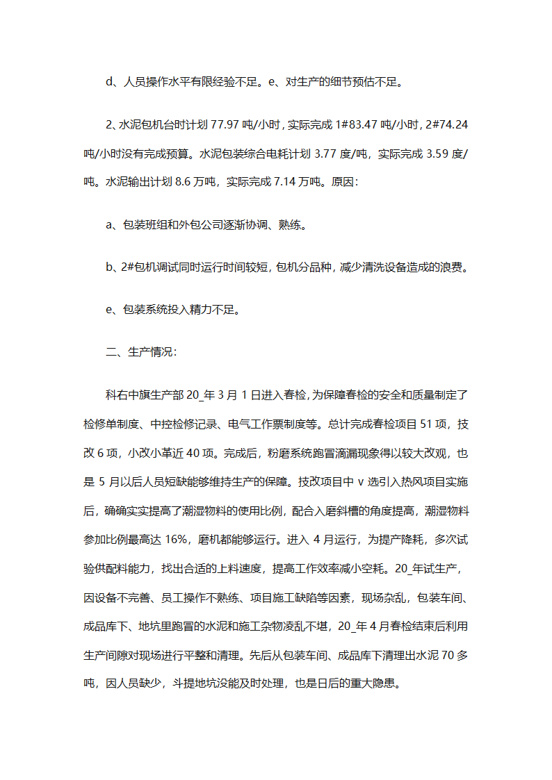 企业生产部上半年工作总结（精选6篇）第5页
