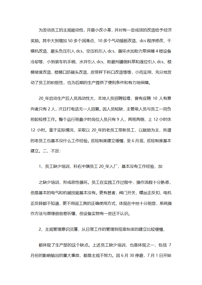 企业生产部上半年工作总结（精选6篇）第6页