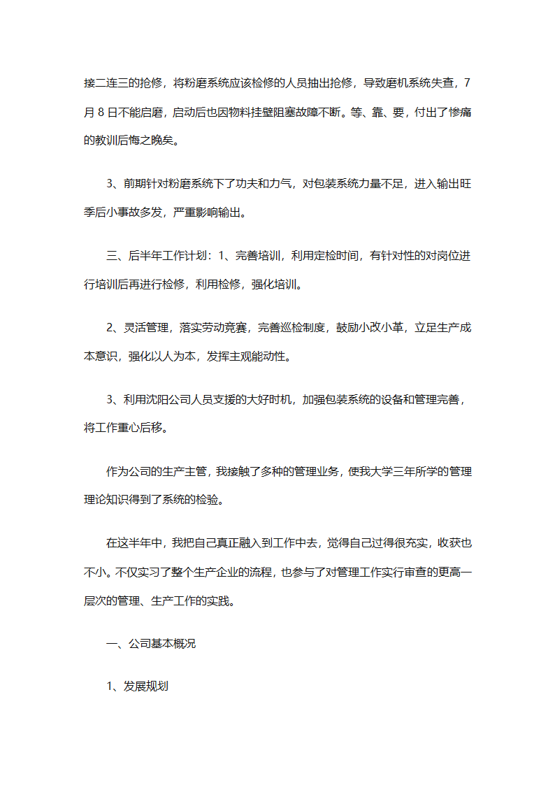 企业生产部上半年工作总结（精选6篇）第7页