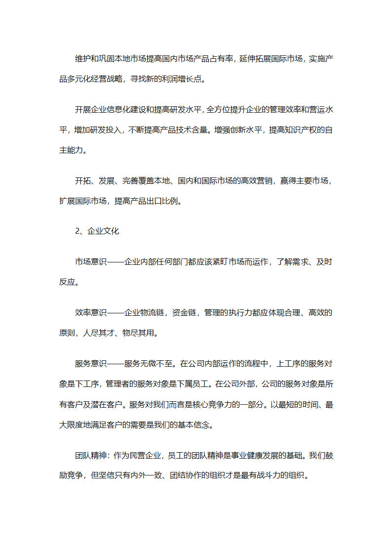 企业生产部上半年工作总结（精选6篇）第8页