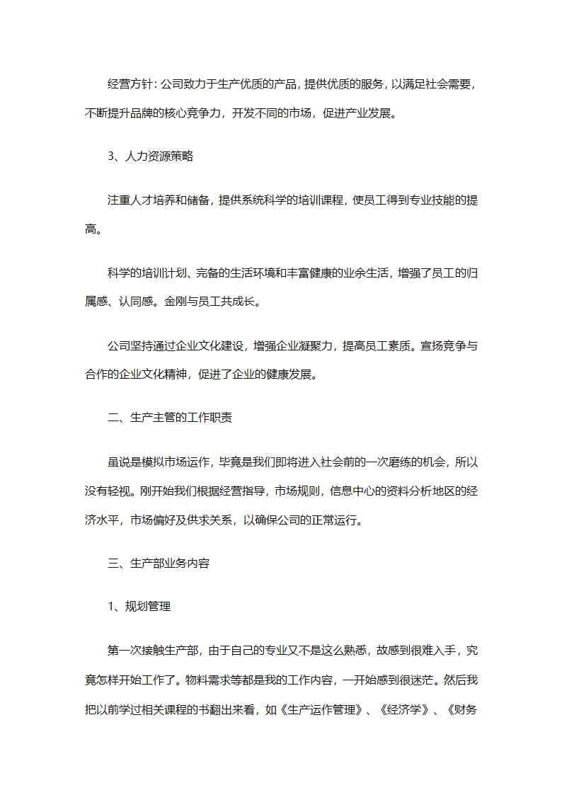 企业生产部上半年工作总结（精选6篇）第9页