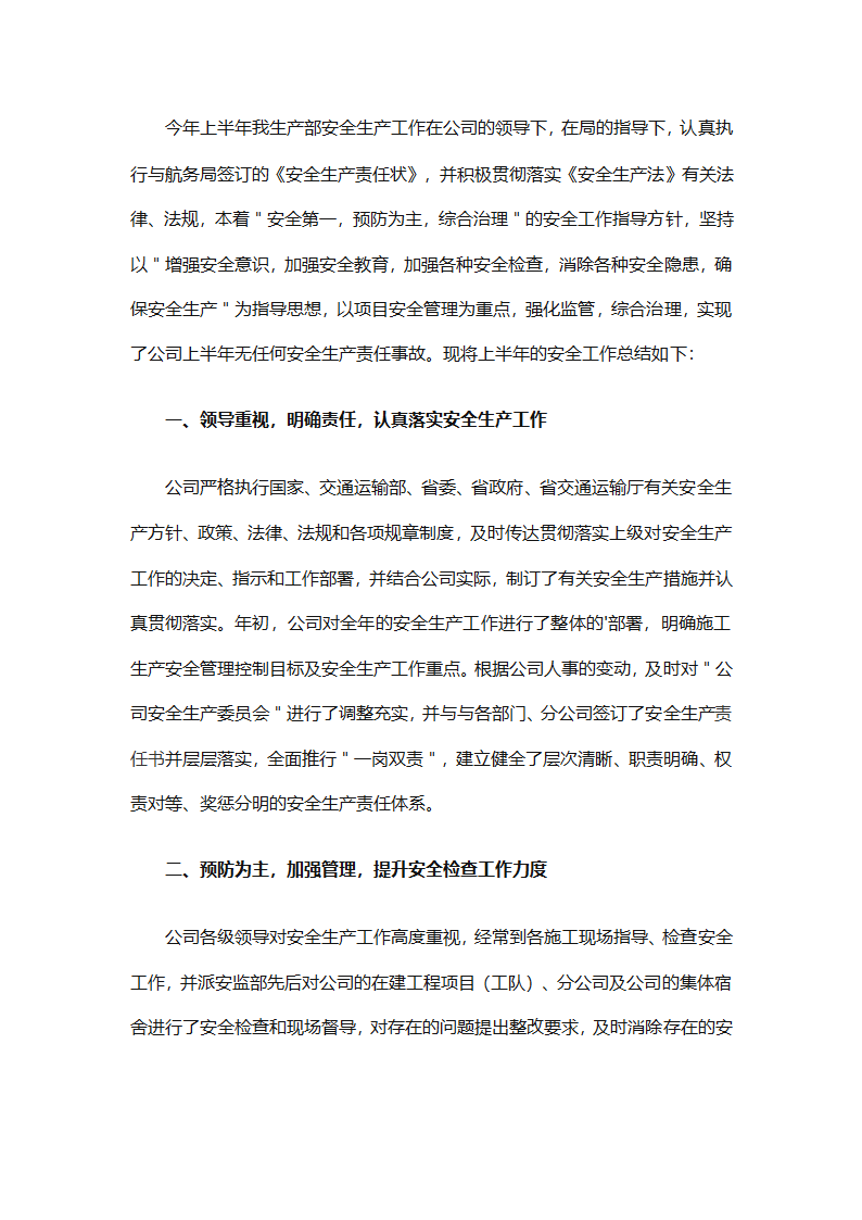 企业生产部上半年工作总结（精选6篇）第12页