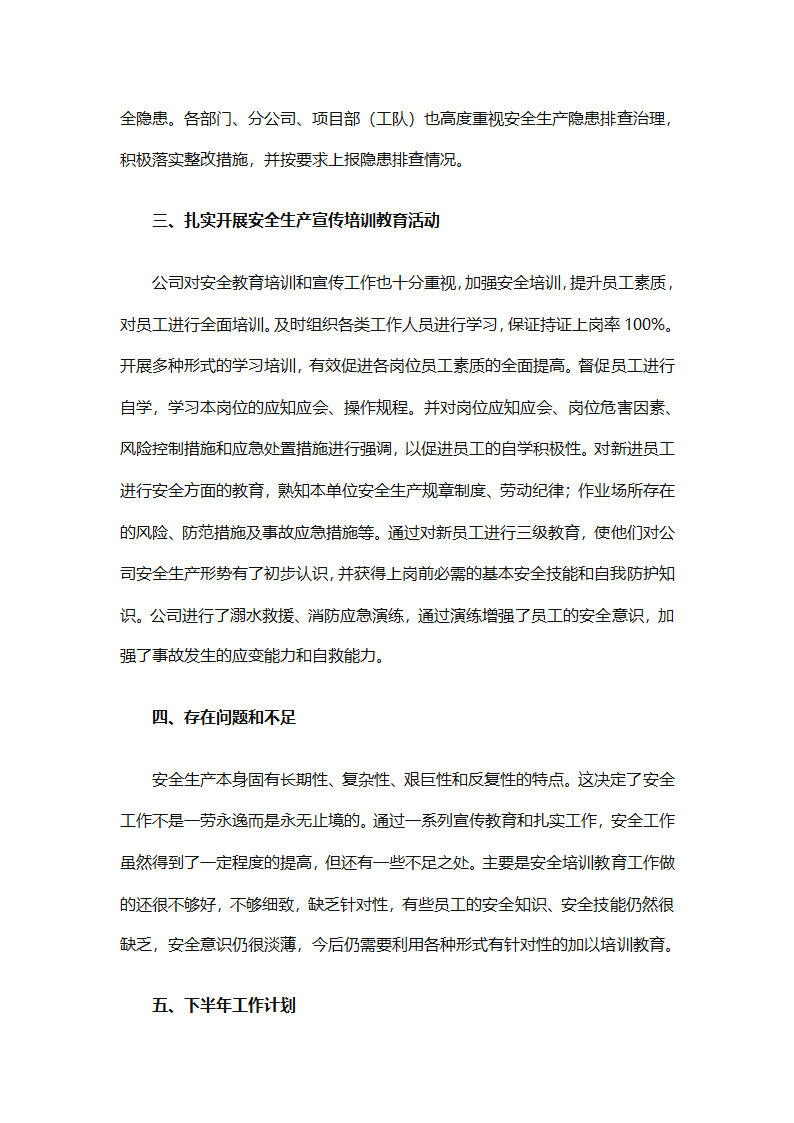 企业生产部上半年工作总结（精选6篇）第13页